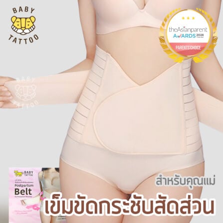 เข็มขัดกระชับสัดส่วน BABY TATTOO  ไซซ์ XXL สีเนื้อ_7